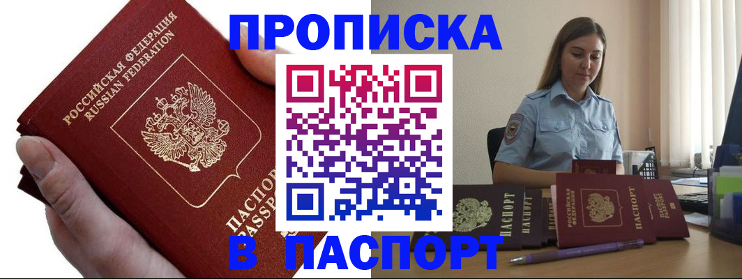 прописка иностранных граждан в Ишиме