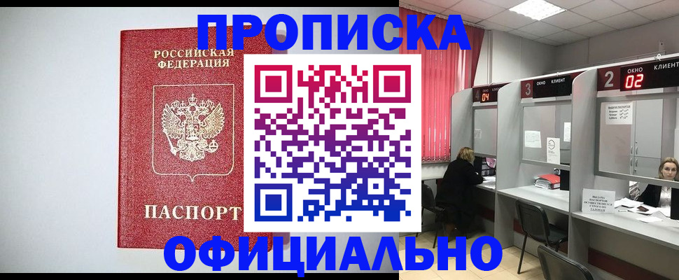 купить прописку в Ишиме