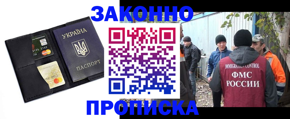 прописка регистрация в Ишиме