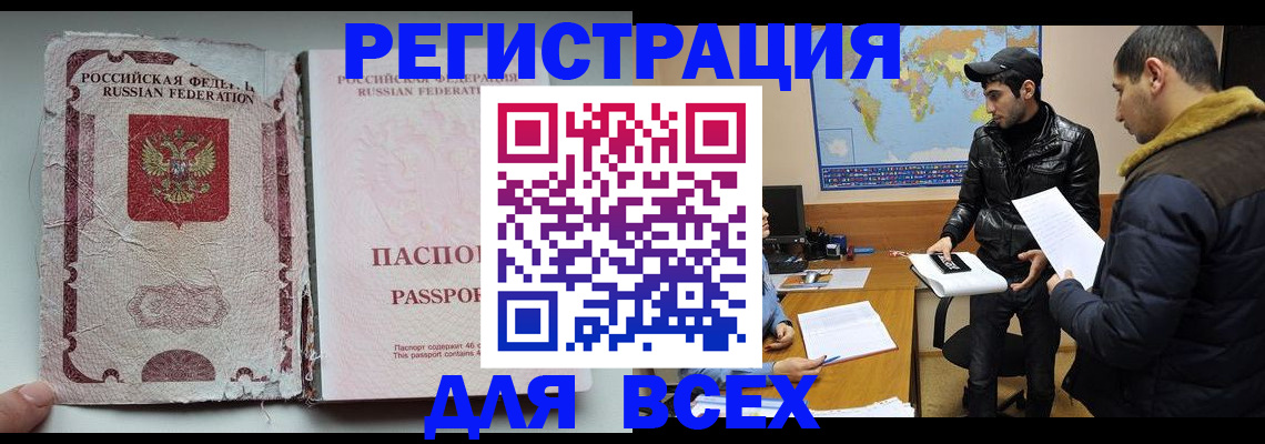временная регистрация законно в Ишиме