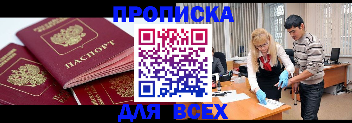 прописка иностранных граждан в Ишиме